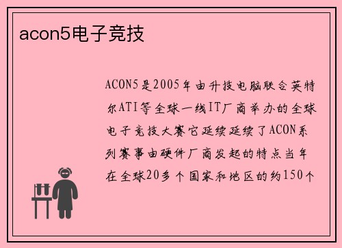 acon5电子竞技
