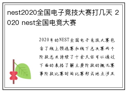 nest2020全国电子竞技大赛打几天 2020 nest全国电竞大赛