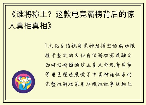 《谁将称王？这款电竞霸榜背后的惊人真相真相》